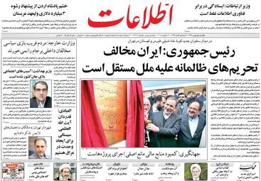 روزنامه های یکشنبه ۱ بهمن ۹۶