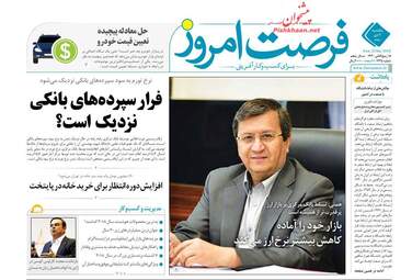روزنامه های اقتصادی شنبه 2 دی 97