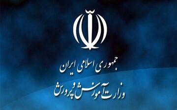 اعلام نتایج گزینش پذیرفته‌شدگان نهایی آزمون استخدامی آموزش و پرورش