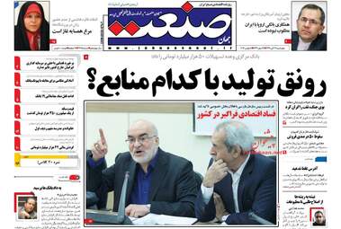 روزنامه های اقتصادی چهارشنبه ۱۷ آبان ۹۶
