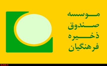  نقش صندوق فرهنگیان در بهبود معیشت فرهنگیان
