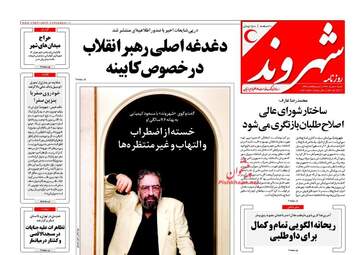روزنامه های شنبه ۷ مرداد ۹۶