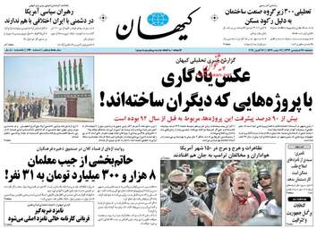 روزنامه های دوشنبه ۲۸ فروردین ۹۶ 