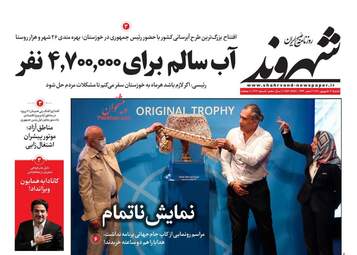 Shahrvand