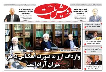 روزنامه های یکشنبه ۸ مهر ۹۷