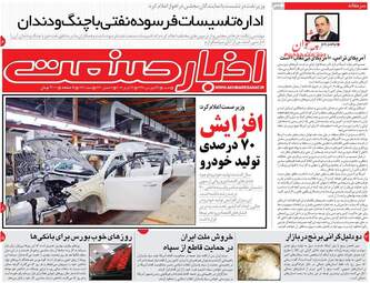 روزنامه های شنبه 24 فروردین 98