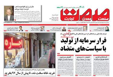 روزنامه های اقتصادی دوشنبه ۷ اسفند ۹۶