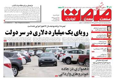 روزنامه های دوشنبه ۲۶ شهریور ۹۷