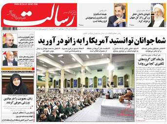 روزنامه های پنجشنبه ۲ آذر ۹۶