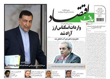 روزنامه های اقتصادی چهارشنبه 1 اسفند 97
