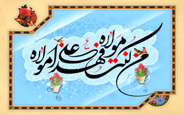 جشن بزرگ مردم تهران به مناسبت عید غدیر 