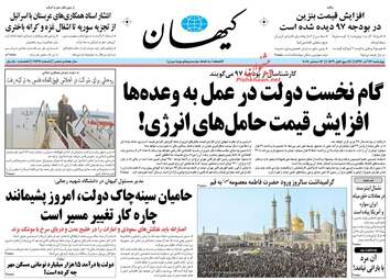 روزنامه های اقتصادی چهارشنبه ۲۲ آذر ۹۶