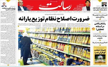 روزنامه های یکشنبه 18 اردیبهشت