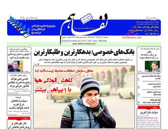 Tafahomnews