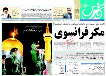 روزنامه های دوشنبه ۲۹ آبان ۹۶