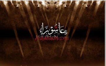 عاشورا، وادی عشق