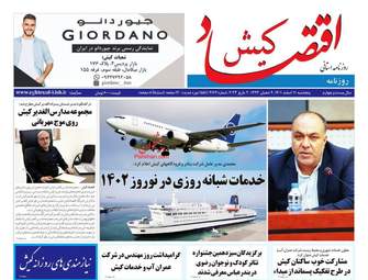 EghtesadKish