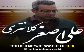 بهترین مربی هفته سی و سوم لیگ دسته یک مشخص شد+پوستر