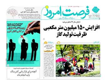  روزنامه های چهارشنبه ۲۵ اسفند ۹۵ 