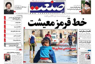 روزنامه های اقتصادی سه‌شنبه 27 فروردین 98