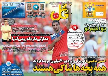 روزنامه های یکشنبه ۲۱ آبان ۹۶