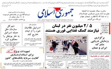 روزنامه های شنبه 21 مهر ماه