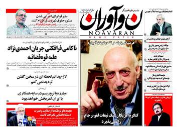 روزنامه های سه‌شنبه ۵ دی ۹۶