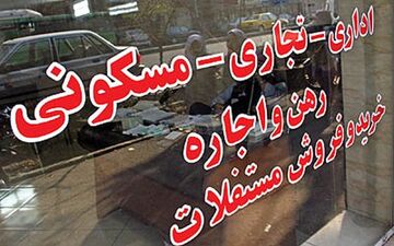 بازار مسکن ظرفیت افزایش اجاره بها را ندارد