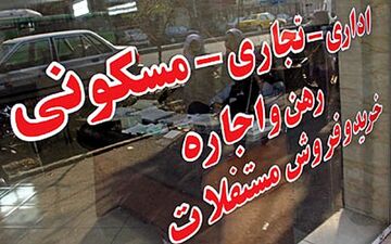 بازار مسکن ظرفیت افزایش اجاره بها را ندارد