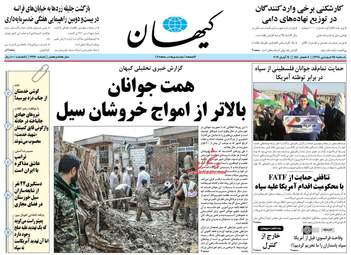 روزنامه های یکشنبه 25 فروردین 98