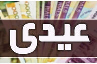 زمان واریز عیدی بازنشستگان مشخص شد | تامین اجتماعی + کشوری