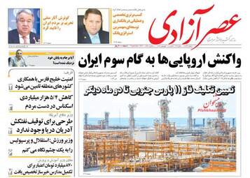 AsreAzadi_s