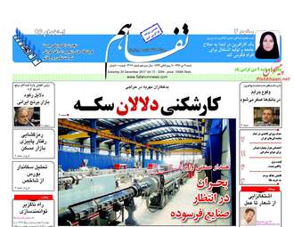 روزنامه های اقتصادی شنبه ۹ دی ۹۶