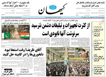 روزنامه های چهارشنبه 8 اسفند 97