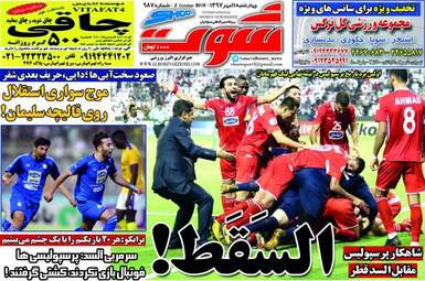 روزنامه های چهارشنبه ۱۱ مهر ۹۷