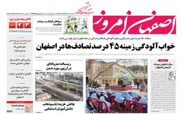 روزنامه های دوشنبه 21 اسفند ماه