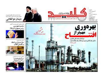  روزنامه های یکشنبه ۳ اردیبهشت ۹۶ 