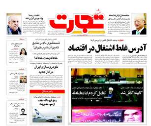 روزنامه تجارت