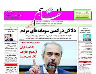 روزنامه های اقتصادی پنجشنبه ۲۰ مهر ۹۶