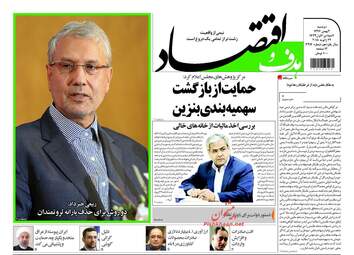 روزنامه های دوشنبه ۲ بهمن ۹۶