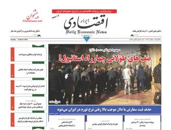 روزنامه های یکشنبه ۱۳ اسفند ۹۶