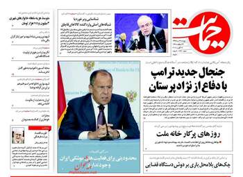 روزنامه های پنجشنبه ۲۶ مرداد ۹۶