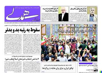 روزنامه های یکشنبه ۱۰ اردیبهشت ۹۶ 