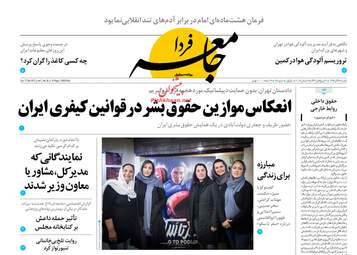 روزنامه های یکشنبه ۲۶ آذر ۹۶