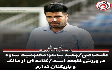 بیاتلو:مظلومیت ساوه در ورزش فاجعه است