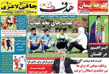 روزنامه های چهارشنبه ۳ آبان ۹۶