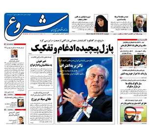 روزنامه های چهارشنبه ۲۸ تیر ۹۶