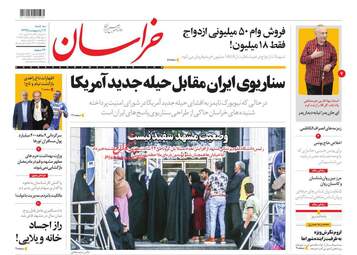 روزنامه‌های سه‎شنبه 9 اردیبهشت 99