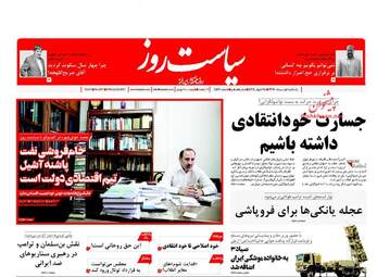 روزنامه های یکشنبه ۱ مرداد ۹۶