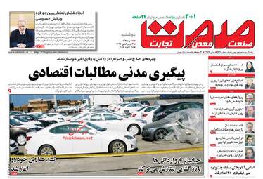 روزنامه های دوشنبه ۱۱ دی ۹۶